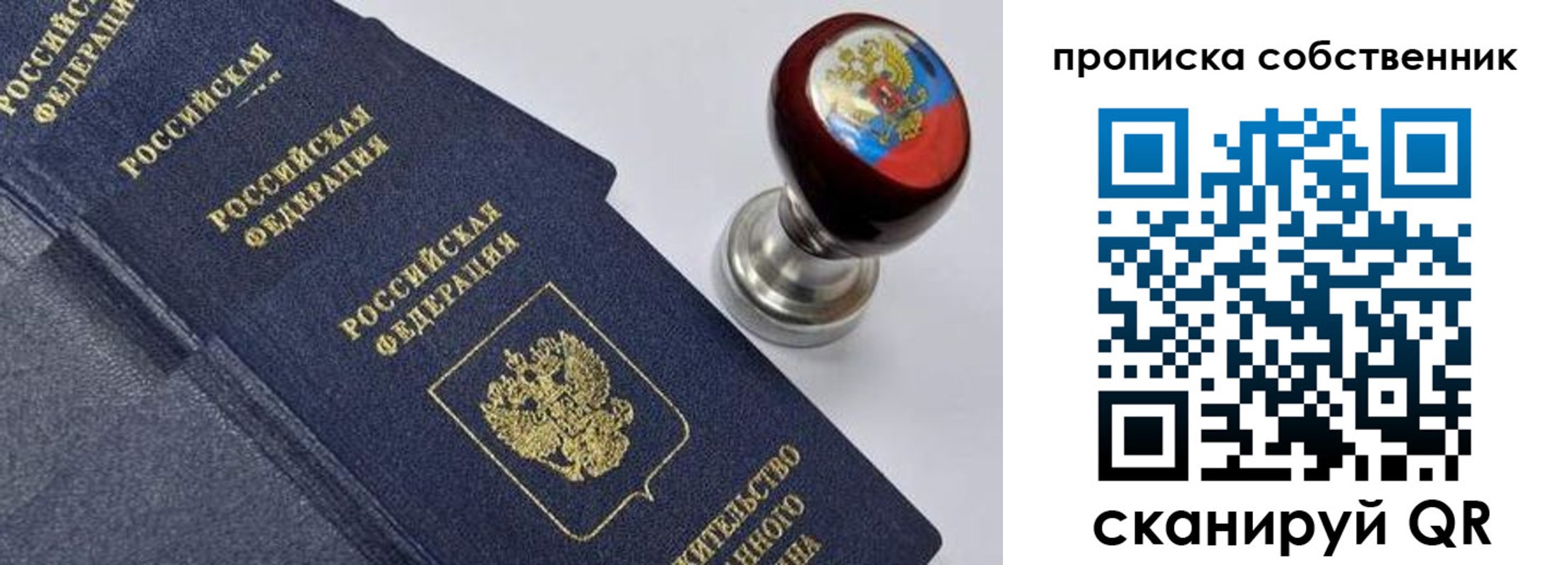 прописка в Пестово
