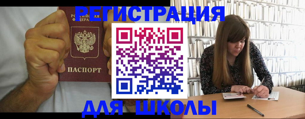 прописка для школы в Пестово