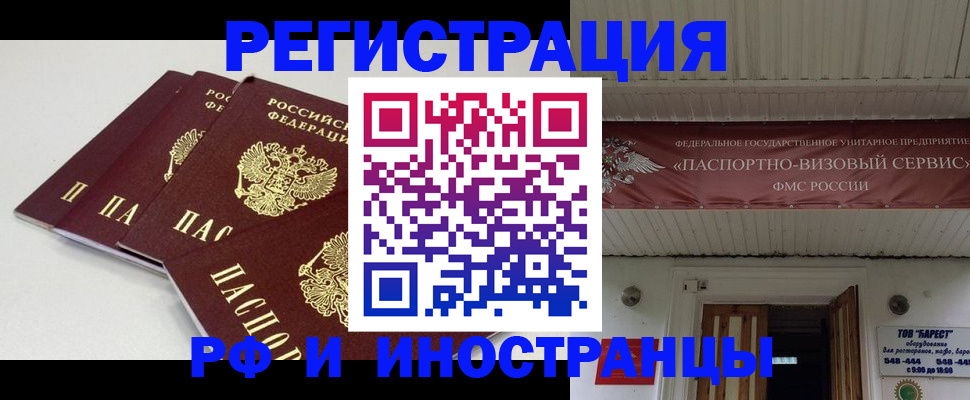 временная регистрация для всех в Пестово